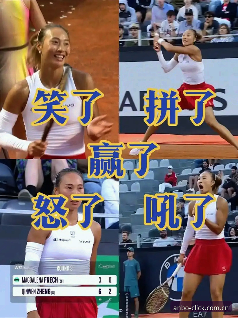 郑钦文巴特洪堡首秀：153名vs56名的排位逆袭，三盘鏖战中的三个关键转折点